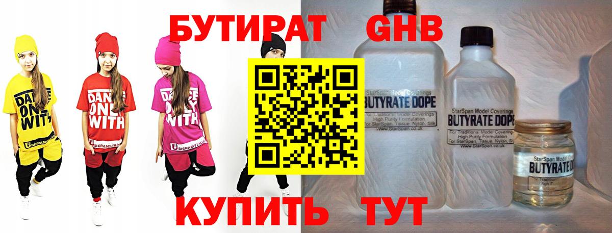 Бутират буратино Моршанск