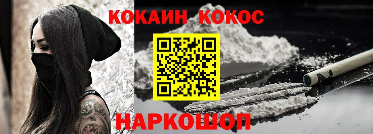 Cocaine VHQ Моршанск