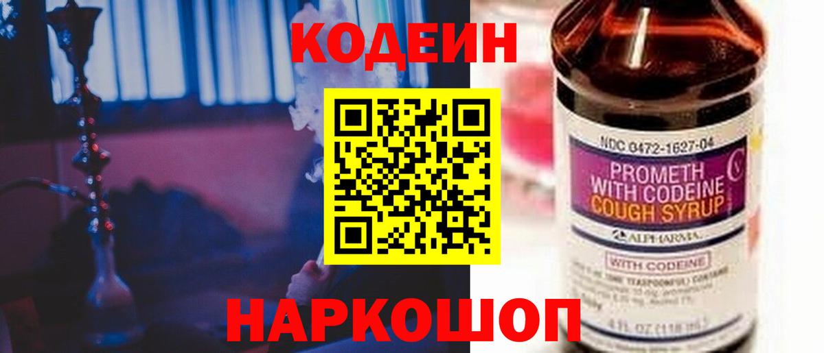 Кодеиновый сироп Lean Purple Drank Моршанск