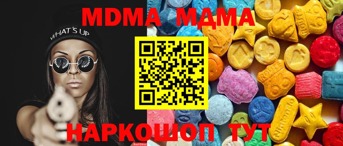 МДМА молли  Вход с VPN  МДМА  Моршанск  MDMA crystal 