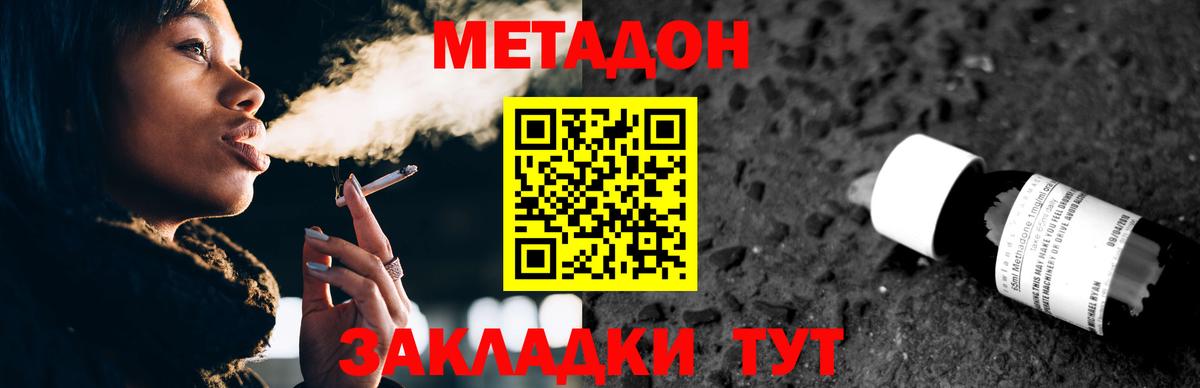 МЕТАДОН белоснежный  Вход с VPN  Моршанск 