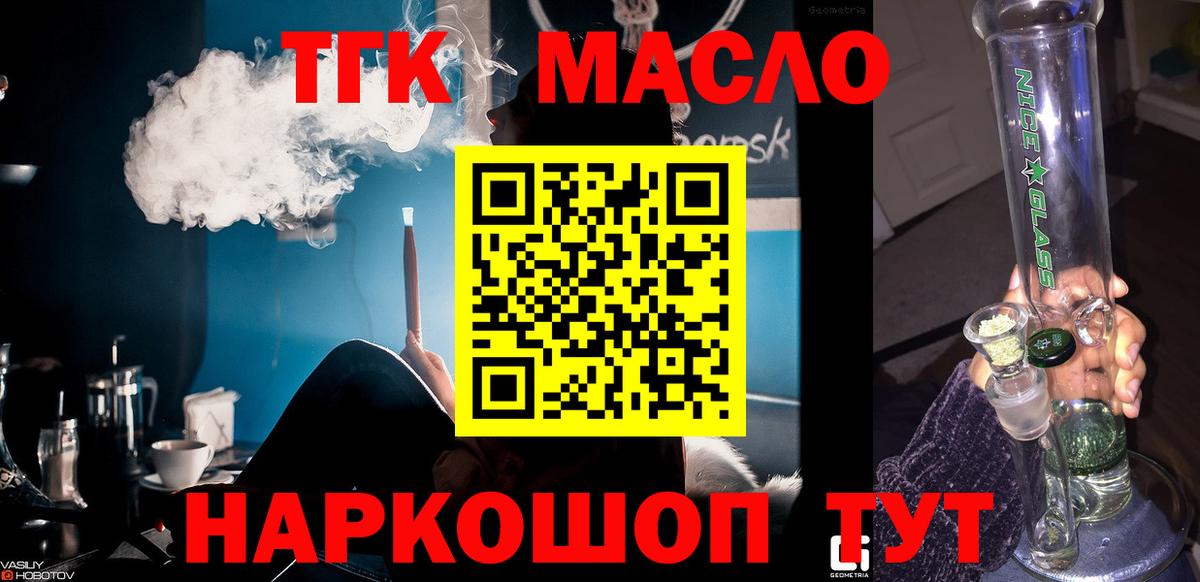 Дистиллят ТГК гашишное масло Моршанск